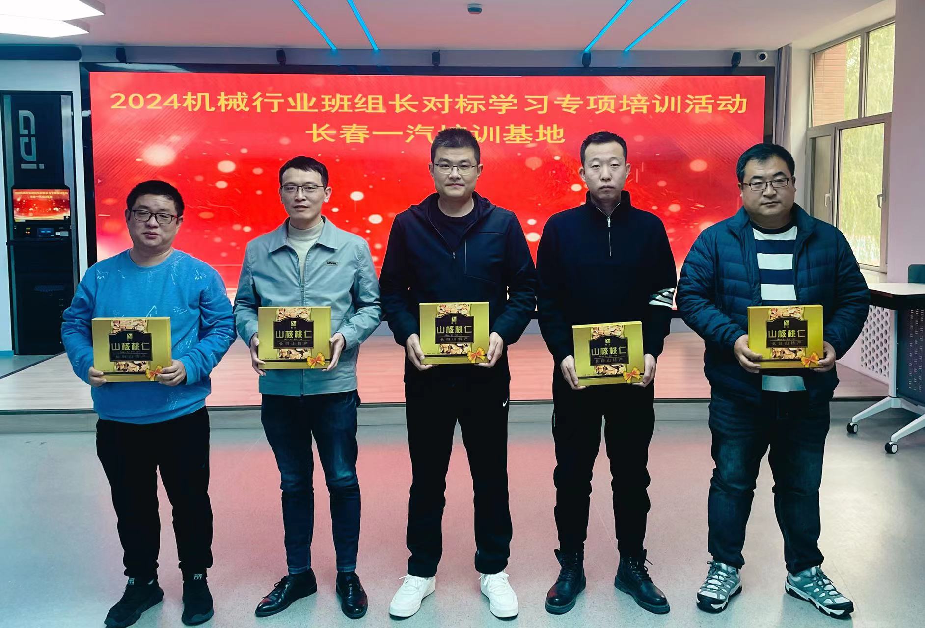 2024班组长对标学习2期专项培训活动（吉林长春）圆满结束！